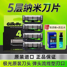 吉列gillette极光剃须刀男士刮胡刀配件替换剃须刀头原装五层刀片