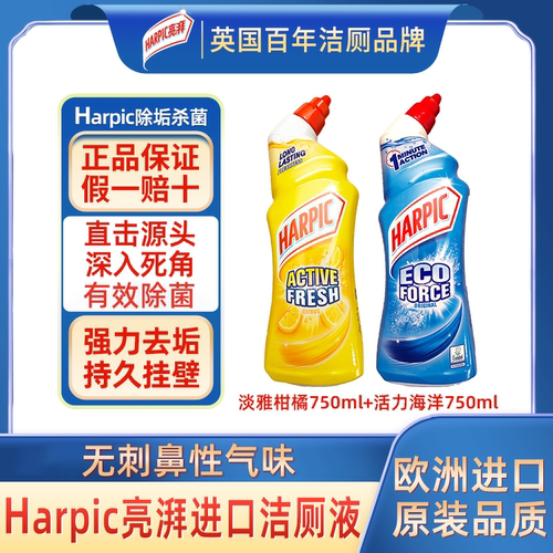 亮湃欧洲进口洁厕液强力去污