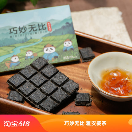 四川雅安黑茶蔡龙茶厂巧妙无比巧克力砖茶紧压藏茶陈年熟茶糯米香