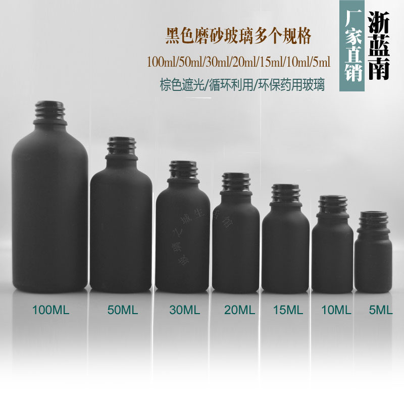 黑色玻璃磨砂5ml10ml20ml30ml50ml100ml精油瓶本色玻璃瓶分装空瓶