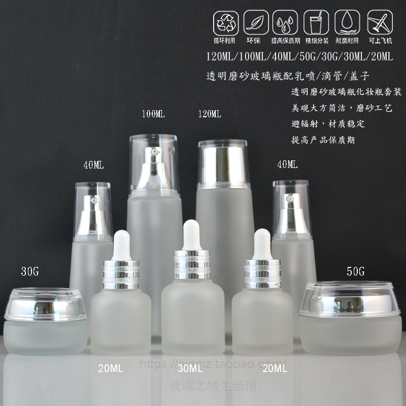 120ml100ml40ml30ml20ml50g30g透明磨砂玻璃眼霜膏霜罐乳液分装瓶 彩妆/香水/美妆工具 化妆/美容工具 原图主图