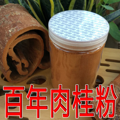 肉桂粉特级越南百年树龄包邮