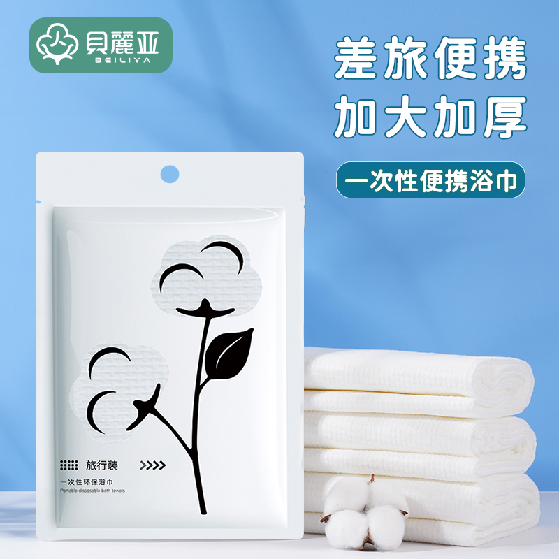 贝丽亚一次性便携装浴巾酒店家用旅行用品