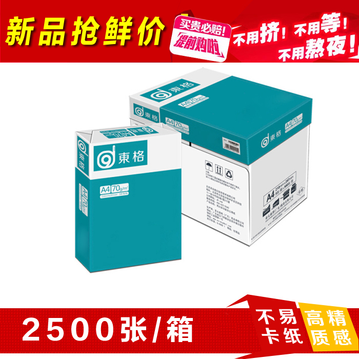 ÑÇ̫ɲ©ÌìÕ µÃÁ¦a4´òÓ¡¸´Ó¡Ö½a4Ö½¸´Ó¡Ö½500ÕÅ70g°×Ö½a4Ö½°üÓÊ