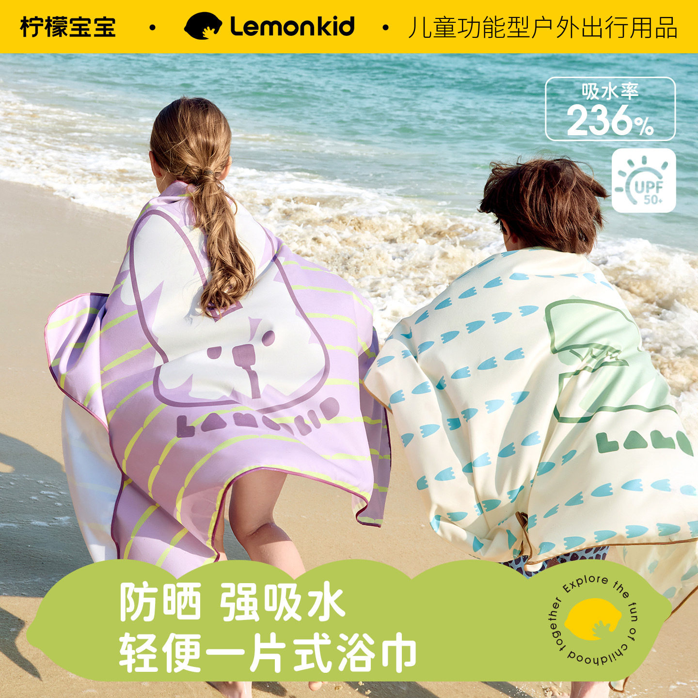 柠檬宝宝正品儿童浴巾2026年新款男童女孩速干沙滩防晒方块浴巾