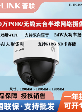 TP-LINK IPC44KP-4-W11 400万PoE无线双频WiFi云台半球网络摄像机