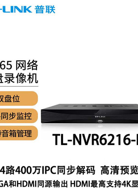 TP-LINK TL-NVR6216-L双盘位16路网络硬盘录像机APP实时远程监控
