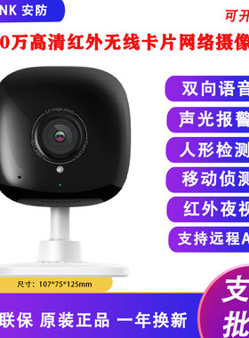 tplink IPC14CH无线网络摄像头400万高清报警手机APP远程IPC13CH