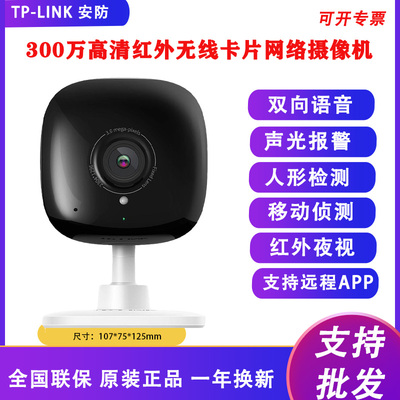 家用2.8MM无线TP-LINK