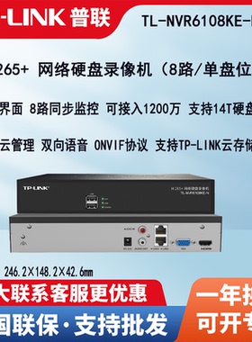 TPLINK TL-NVR6108KE-N监控8路H.265+网络硬盘录像机云托管双网口