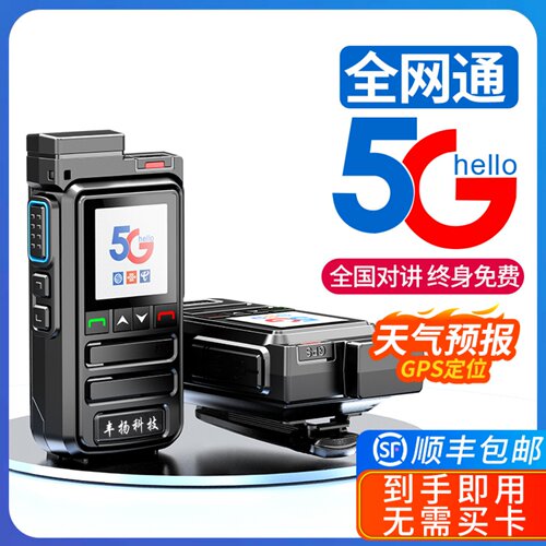 丰扬全国5千公里对讲机终身免费