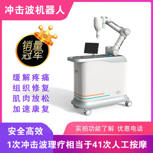 智能按摩理疗体外气动冲击波