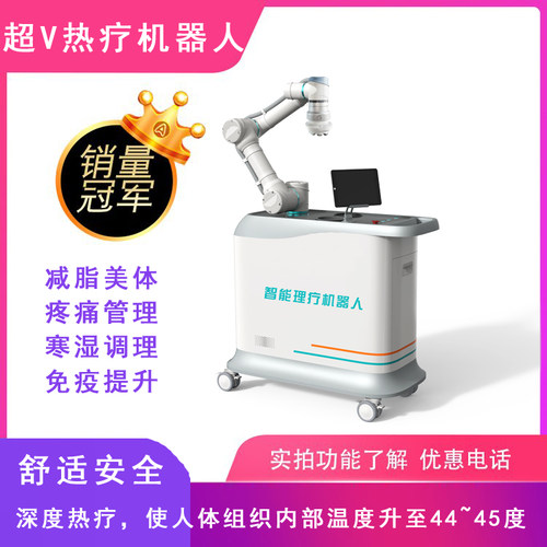 智能机器人点振波热动力