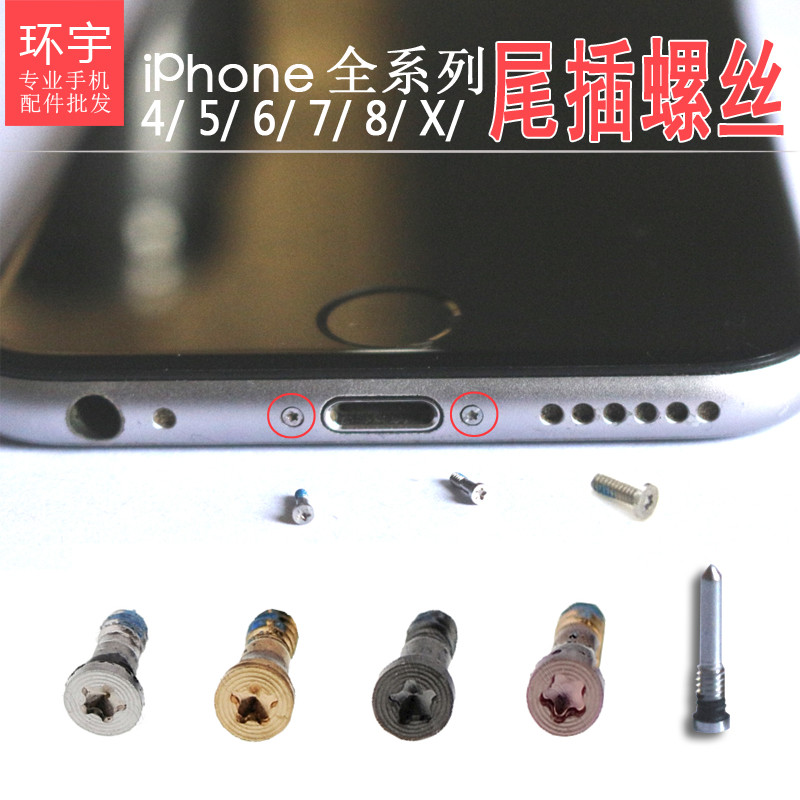 ÊÊÓÃÆ»¹û6/6plus 8 iPhone6S/5S/7´ú 8Xβ²¿ β²åµ×²¿ Îå½ÇÐÇÂÝË¿