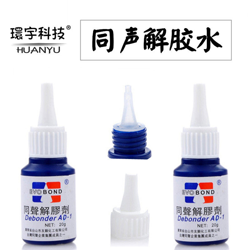 同声高效解胶剂502胶水清除剂 瞬间胶清洗液 去除UV胶快干胶溶剂|ruв категории электронный словарь/электрический бумажных книг/канцелярские принадлежности, клей товаров, клей - от Buy2taobao.com для оказания профессиональной услуги покупки агента Taobao