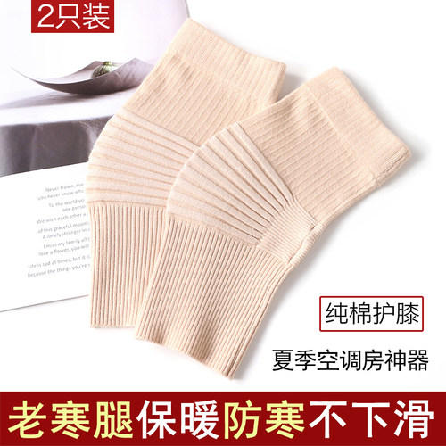 纯棉夏季薄款保暖老寒腿护膝