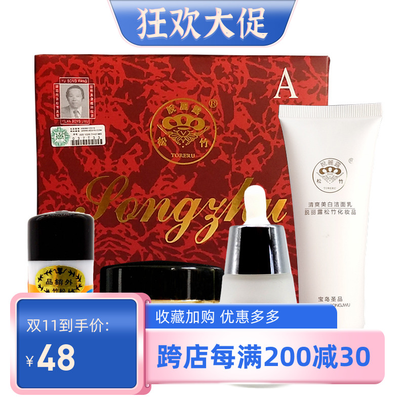 松竹脱丽露化妆品台湾正品 美白祛斑25克紫红盒红A字四件套 包邮