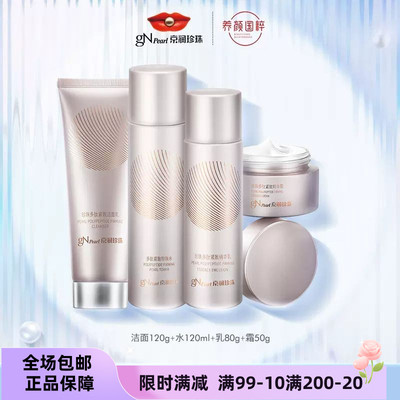 京润珍珠水乳套装多肽紧致抗皱抗衰老淡化细纹保湿补水套盒四件套
