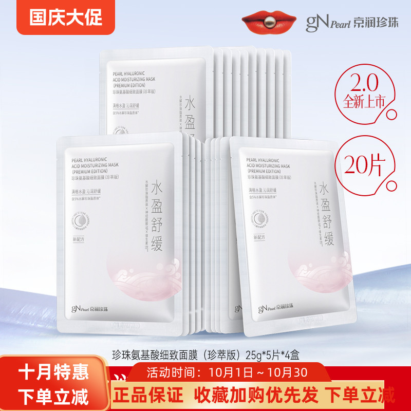 京润珍珠氨基酸补水保湿舒缓敏感
