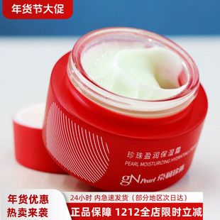 京润珍珠盈润保湿霜补水保湿滋润懒人面霜官方正品旗舰店早晚霜女