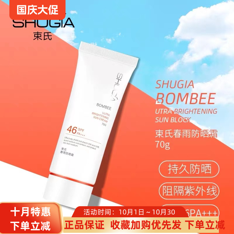 spf46户外面部全身80g滋润防晒乳