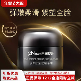 京润珍珠面霜珍珠肽紧致精华霜黑光面部抗皱淡纹维稳保湿珍珠膏16