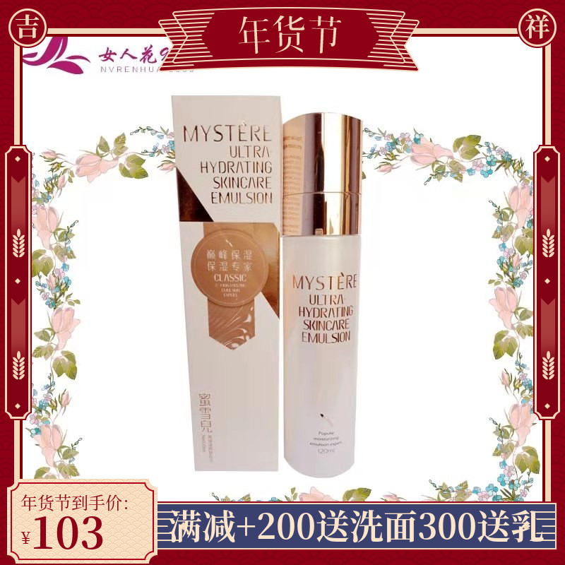 蜜雪儿高保湿嫩肤乳液经典系列升级版嫩白乳液保湿护肤品补水滋润