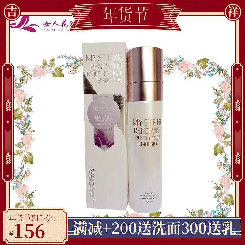 蜜雪儿新生升华美肤多效乳液修护干性肌肤补水保湿淡斑授权正品