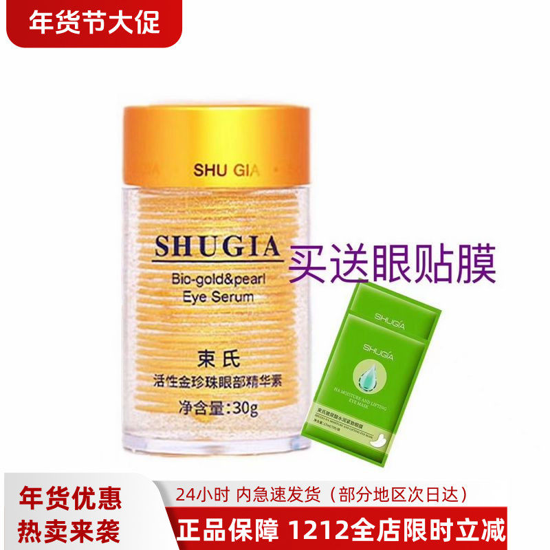 束氏眼霜淡化细纹黑眼圈正品活性金珍珠眼部精华素保湿提拉紧致女,美容护肤/美体/精油,眼霜,淘宝优惠券,粉丝福利购,淘宝优惠卷