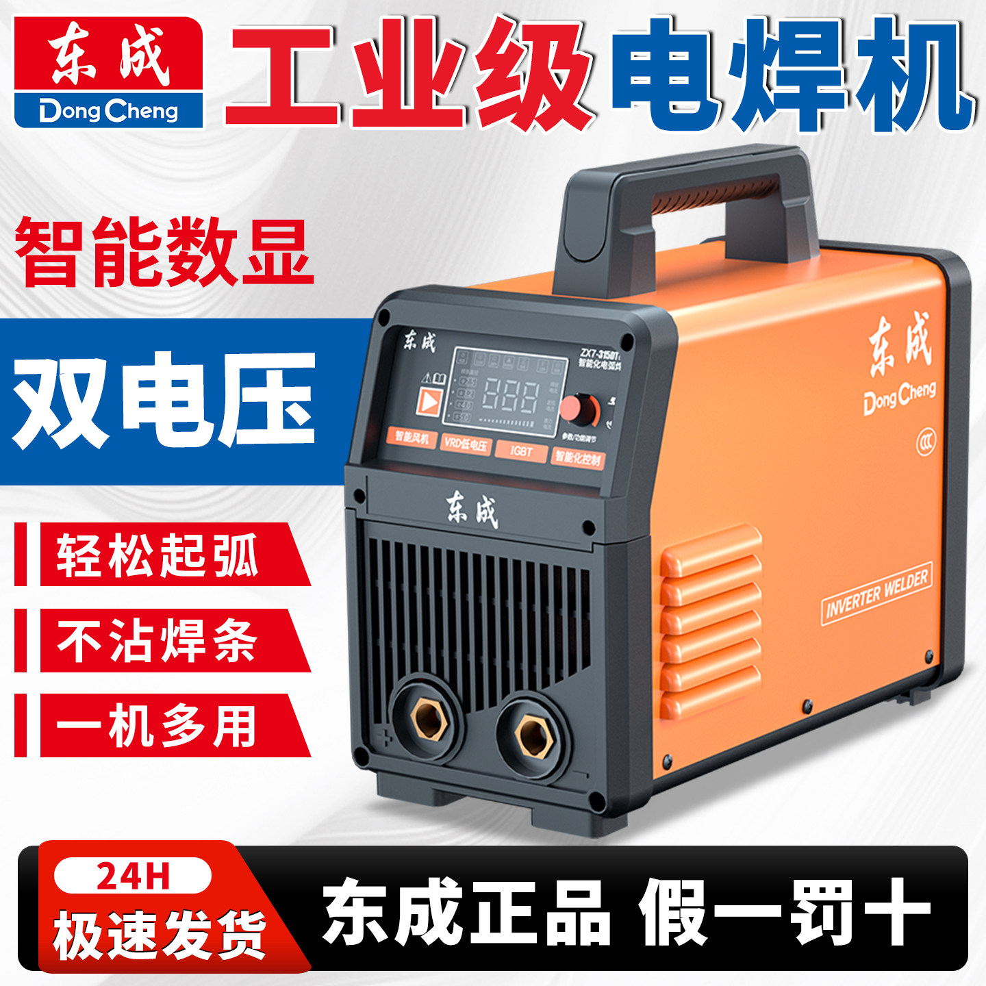 东成电焊机220v家用电焊机220v380v不锈钢焊机十大名牌电焊机小型