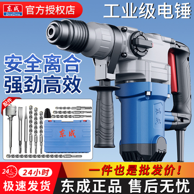 东成电锤冲击钻家用电锺电镐大功率两用东城电捶电稿打混凝土电动