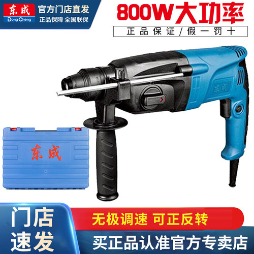 东成电锤轻型混凝土大功率