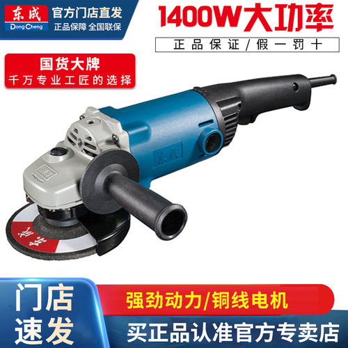 东成S1M-FF-150A125b角向磨光机