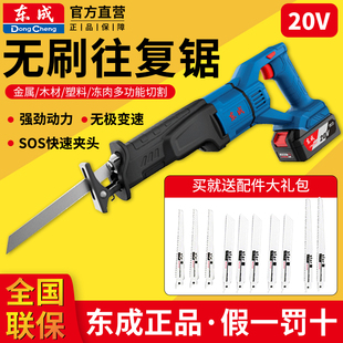东成马刀锯锂电马刀锯往复锯电动工业级东城马刀锯电锯家用锯树