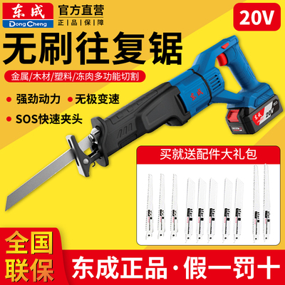 东成锂电马刀锯往复锯