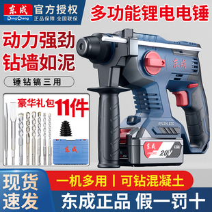 东成冲击钻家用打混凝土充电电锤锂电电锺冲击钻东城电捶电动工具