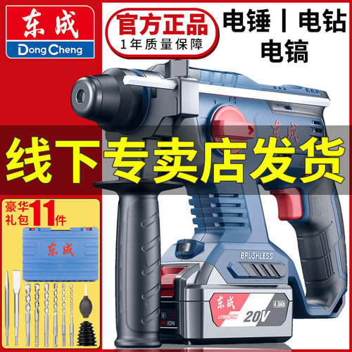 东成冲击钻打混凝土大功率锂电锤