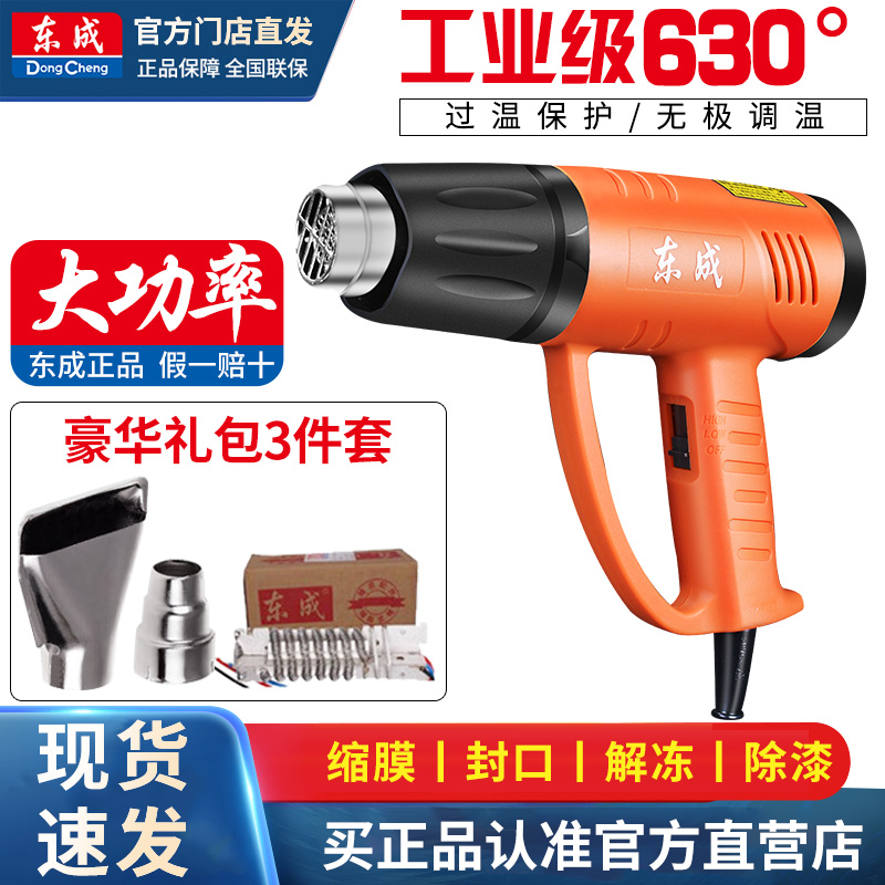 东成热风枪大功率塑料焊接电烤枪