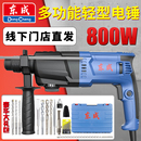 东成冲击钻电锤两用东成电锤冲击钻两用电锤电镐电钻三合一轻型电
