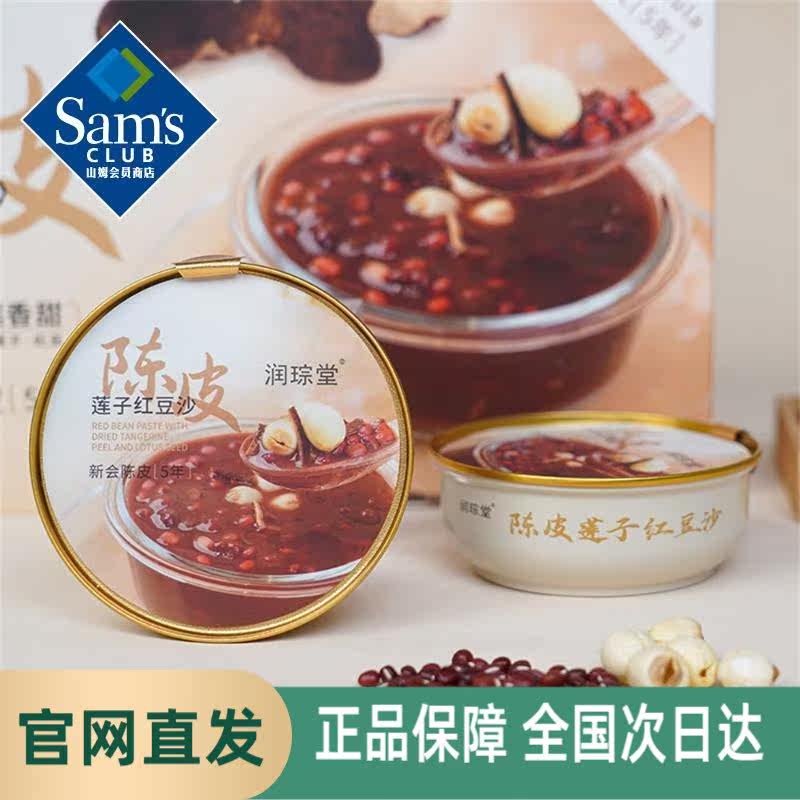 山姆会员代购直邮 整箱SAM润琮堂陈皮莲子红豆沙 185g*8盒使用感如何?
