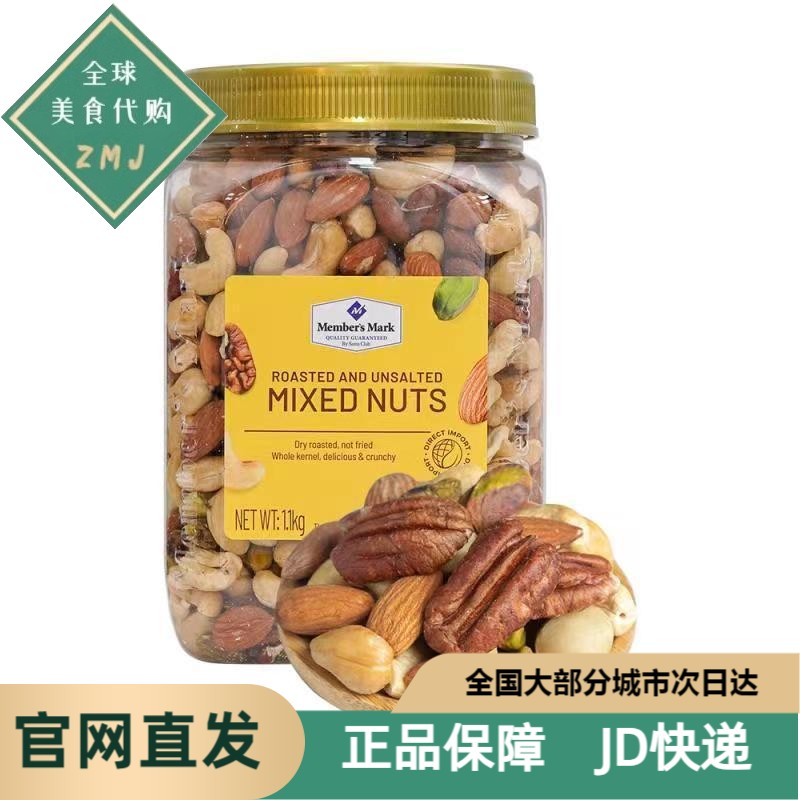 烘烤坚果 非油炸 原味果仁混合罐装 1.1KG 山姆代购