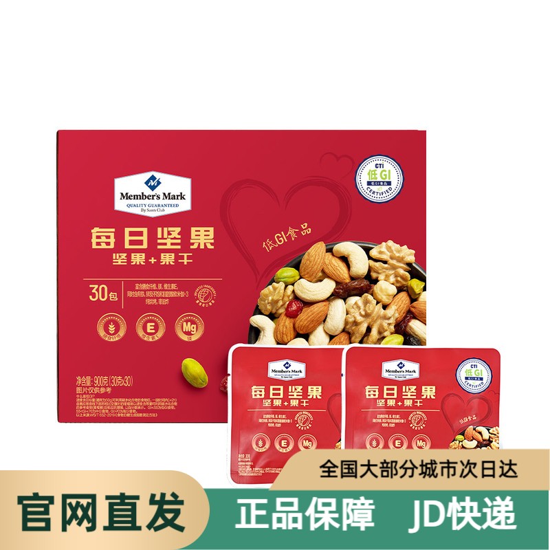 Member's Mark 代购30小包入每日坚果 (坚果+果干) 900g