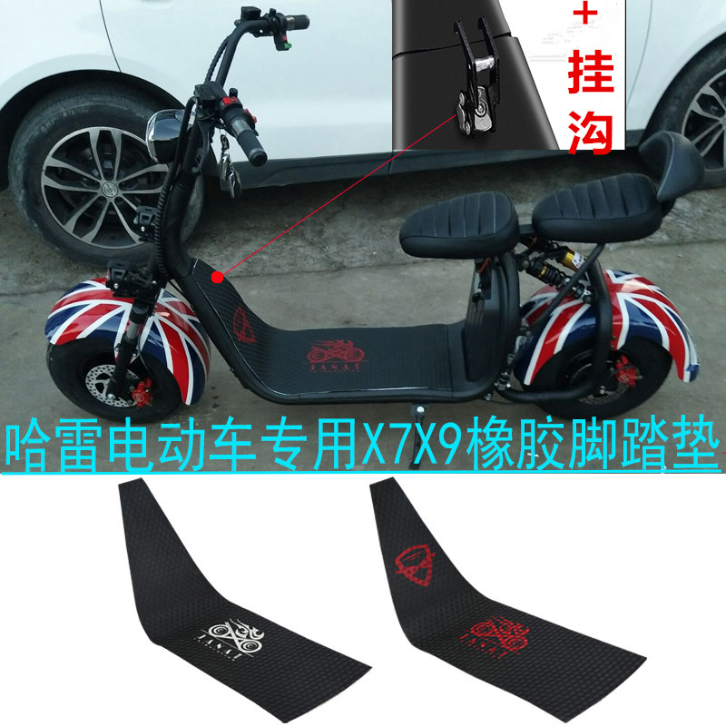x9新款微月宽轮电动车改装配件装饰个性防滑橡胶皮脚踏板脚垫胶