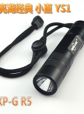 月亮湖强光手电筒经典YS1 18650小直 XP-G2 S3 户外 家用帐篷灯R5