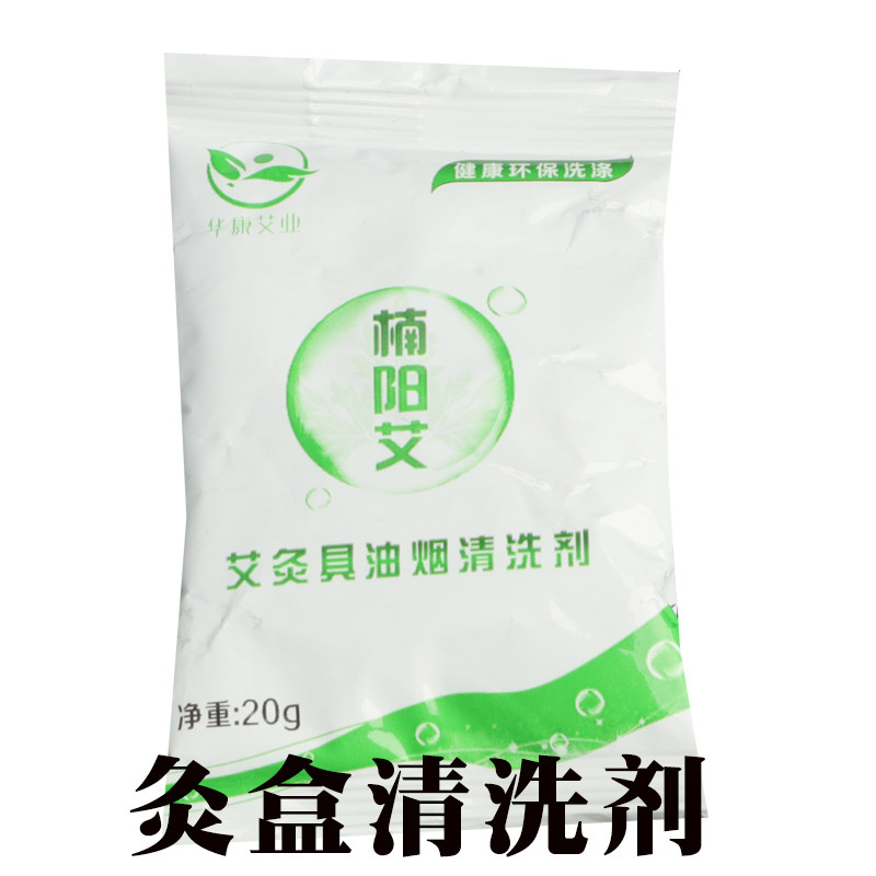 紫砂艾灸罐艾灸壶清洗剂10元5包