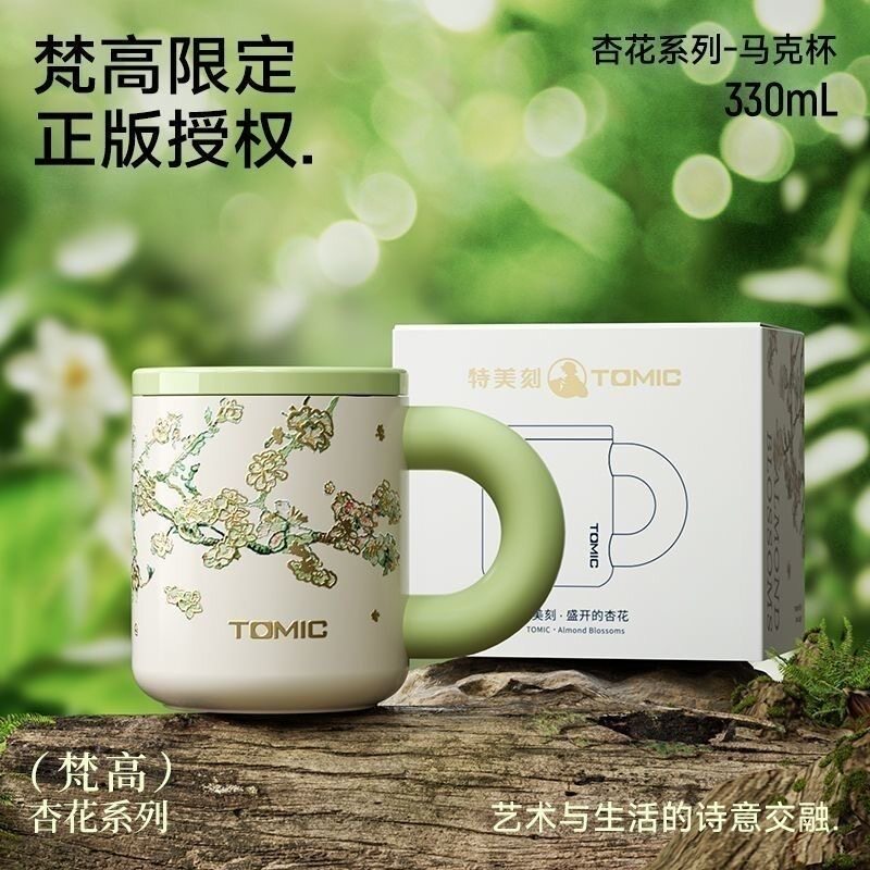 特美刻Tomic梵高杏花系列冰霸杯高颜值保温杯大容量马克杯吸管杯