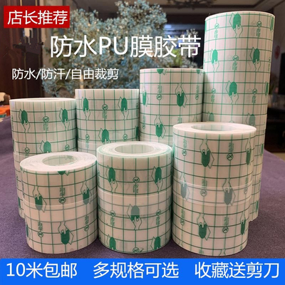 伤口防水洗澡贴肚脐贴空白贴pu膜