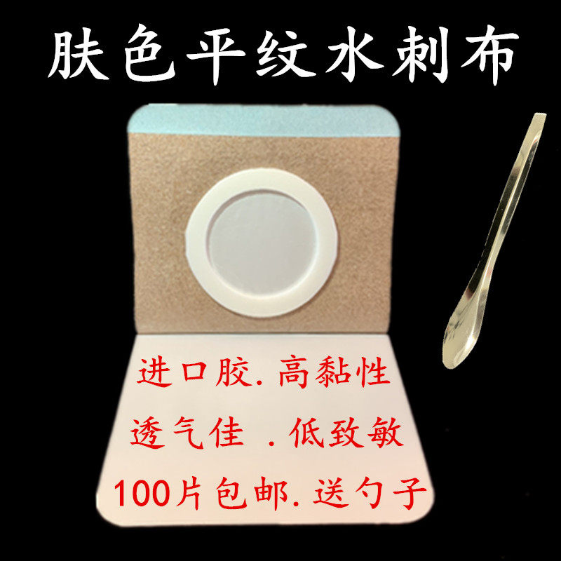 三伏贴布空贴水刺布穴位防汗三九