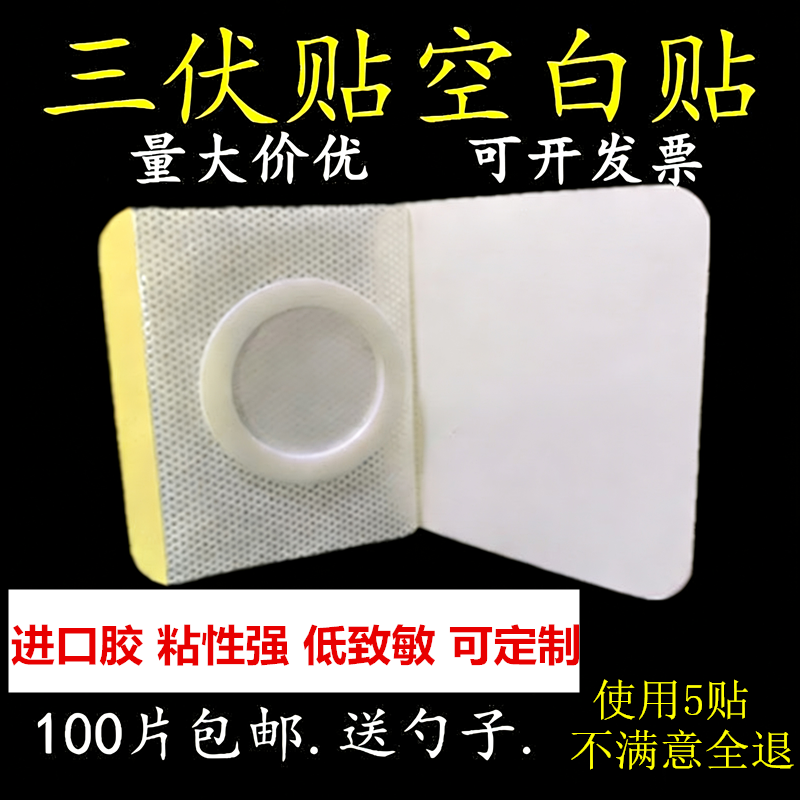 无纺布三伏贴布空贴肚脐贴空白贴穴位贴敷胶布三九空心防过敏胶布