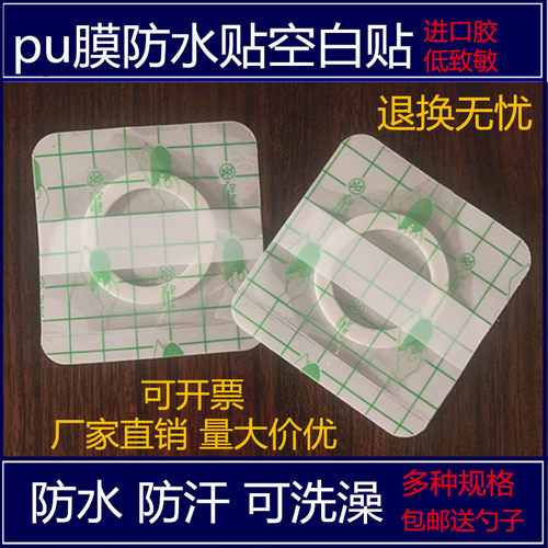 防水PU膜三九穴位贴肚脐贴空白贴